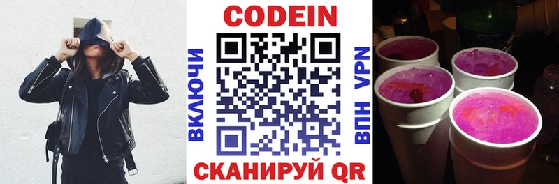 мега ТОР  Ессентукская  Кодеин напиток Lean (лин) 